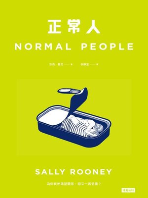 cover image of 正常人